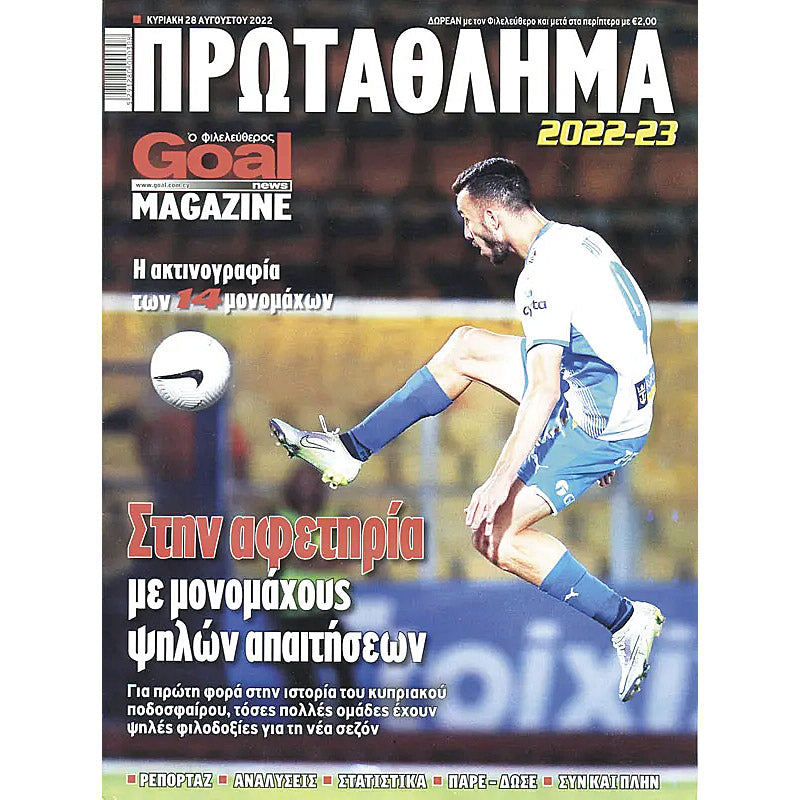 Cyprus Season Preview 2022/2023 | Soccer Books Limited