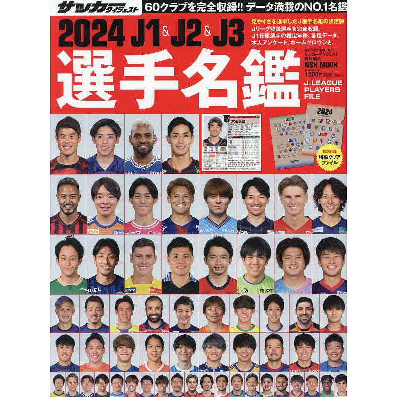 J-League Players File 2024 (Japan Season Preview)
