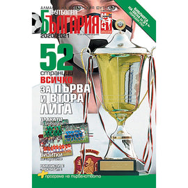 Bulgaria Season Preview 2020/2021