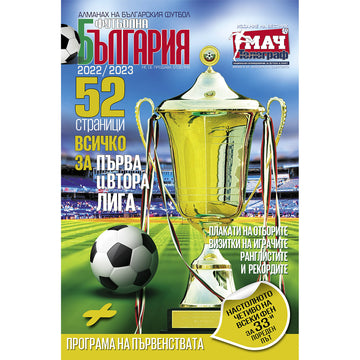 Bulgaria Season Preview 2022/2023