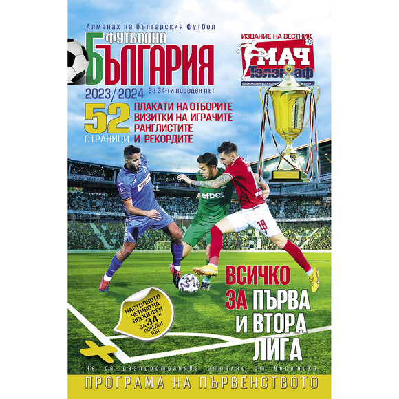 Bulgaria Season Preview 2023/2024