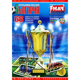 Bulgaria Season Preview 2025/2026