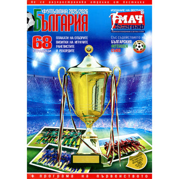 Bulgaria Season Preview 2025/2026