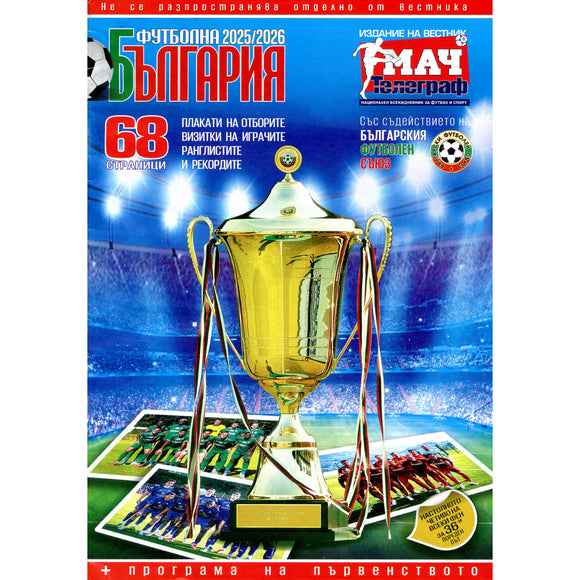 Bulgaria Season Preview 2025/2026