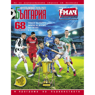 Bulgaria Season Preview 2026/2027