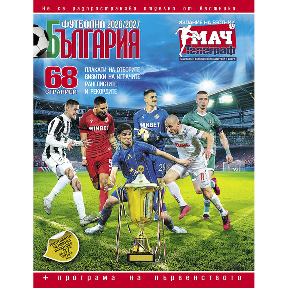 Bulgaria Season Preview 2026/2027