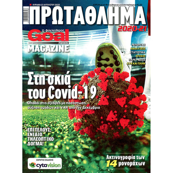 Cyprus Season Preview 2020/2021