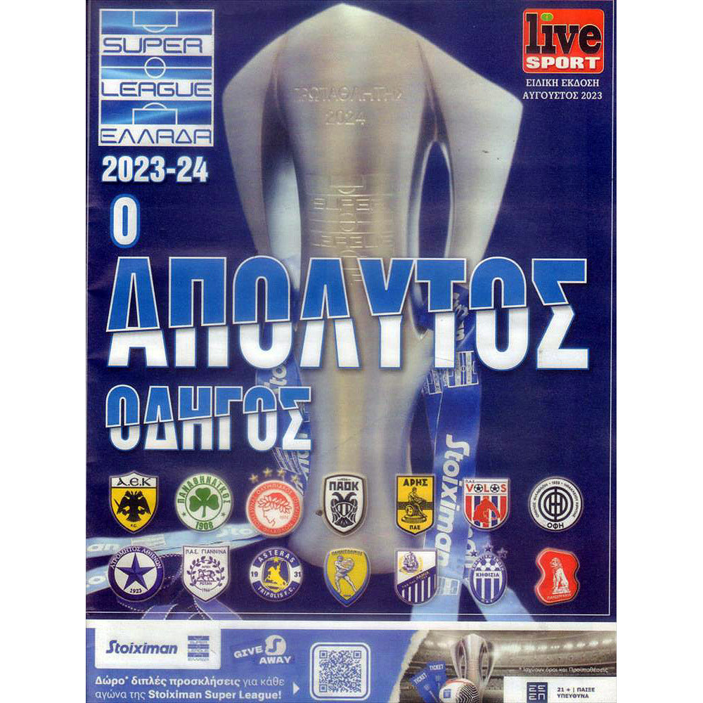 Super League 2023-24 (Greece Season Preview)