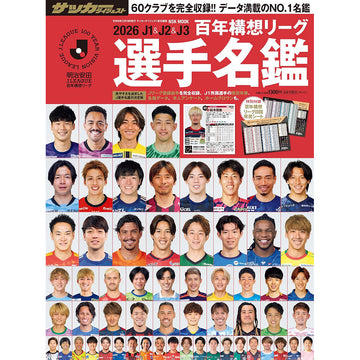 J-League Players File 2026 (Japan Season Preview)