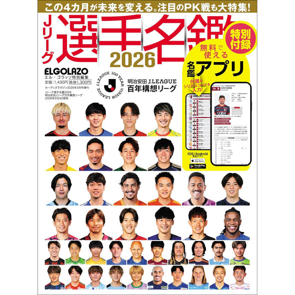 ELGOLAZO J.League 2026 (Japan Season Preview)
